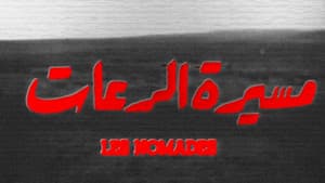 Les Nomades — foto 1