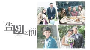 告別之前 — foto 1