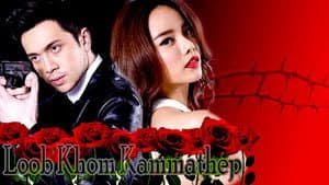 The Cupids Series: Loob Korn Kammathep — foto 1