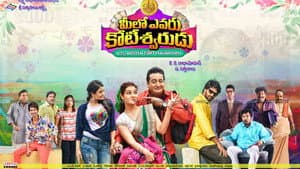 మీలో ఎవరు కోటీశ్వరుడు — foto 1