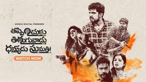 Thappinchuku Thiruguvadu Dhanyudu Sumathi — foto 1