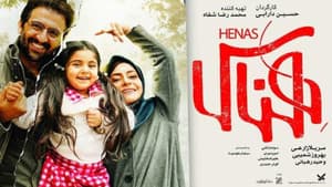 هناس — foto 1