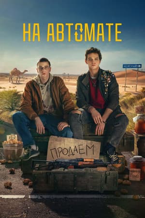 Temporada 1