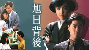 旭日背後 — foto 1