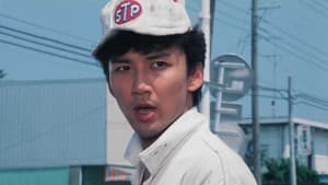 シャコタン・ブギ — foto 1