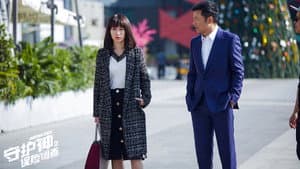 守護神之保險調查 — foto 1