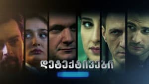 დეტექტივები — foto 1