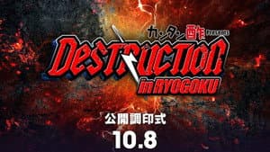 NJPW Destruction In Ryogoku 2023 — foto 3