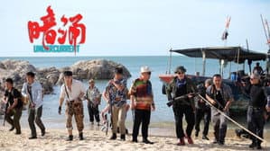 暗涌 — foto 2