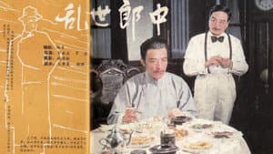 乱世郎中 — foto 1