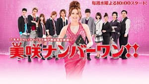 美咲ナンバーワン!! — foto 1