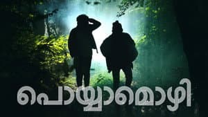 പൊയ്യാമൊഴി — foto 1