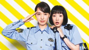 ハコヅメ〜たたかう！交番女子〜 — foto 6