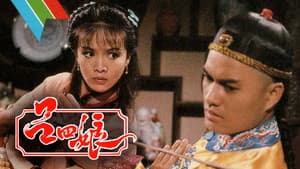 呂四娘 — foto 1