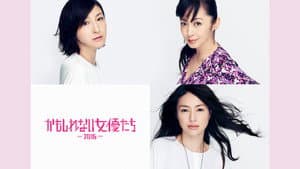 かもしれない女優たち - 2016 - — foto 4