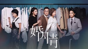 婚內情 — foto 1