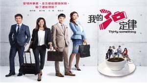 我的30定律 — foto 3