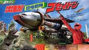恐竜戦隊コセイドン — foto 2