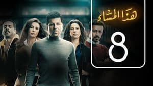 Episodio 8
