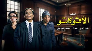 الأفوكاتو — foto 11