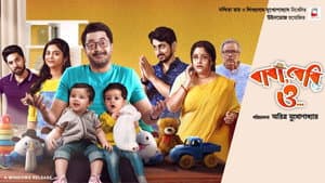 বাবা, বেবি ও... — foto 1