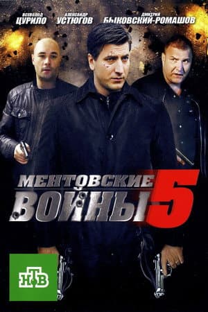 Temporada 5