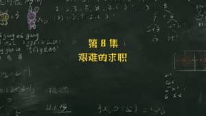 Episodio 8