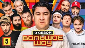 Episodio 5