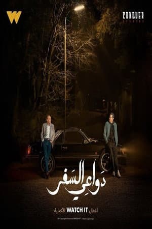 Temporada 1