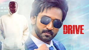 డ్రైవ్ — foto 1
