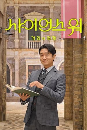 Temporada 1