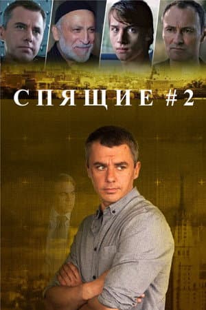 Temporada 2