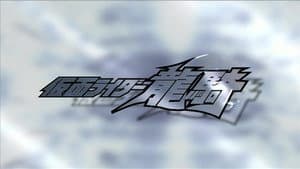Episodio 17