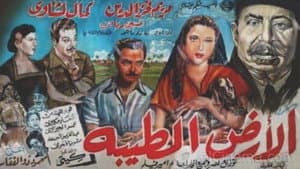الأرض الطيبة — foto 1