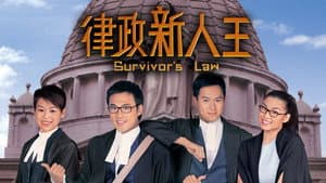 律政新人王 — foto 1