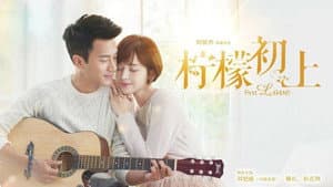柠檬初上 — foto 1