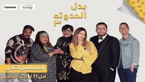 بدل الحدوتة 3 — foto 2