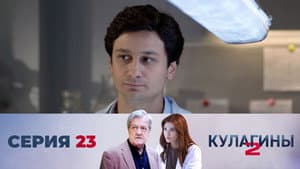 Episodio 23