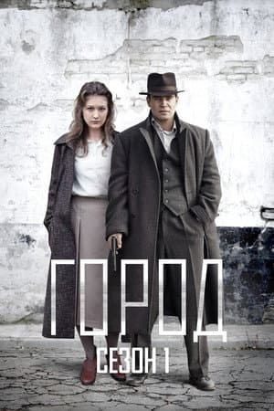 Temporada 1