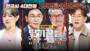 Episodio 6