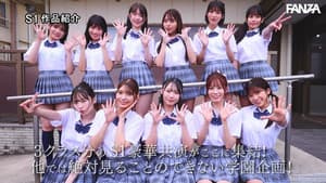 S1 エスワン20周年記念 AV業界史に残る最強タッグ作品 顔面偏差値No.1の女子生徒たちがヌキハメ放題で来場者を満足させてくれるエスワン学園射精祭 — foto 1