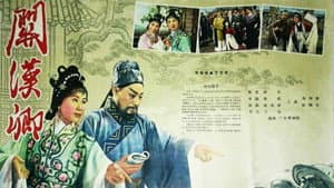 关汉卿 — foto 1