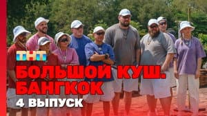 Episodio 4