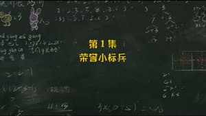 Episodio 1