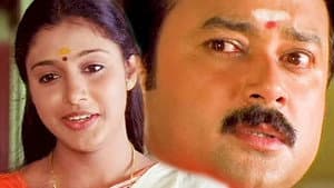 നാടൻപെണ്ണും നാട്ടുപ്രമാണിയും — foto 1