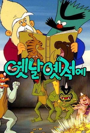 Temporada 1