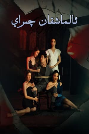 Temporada 1