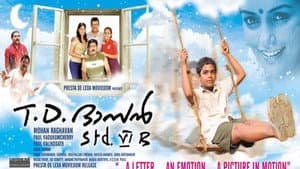 ടി.ഡി. ദാസൻ സ്റ്റാൻഡേർഡ് VI B — foto 1