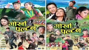 Gorkha Paltan — foto 1