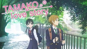 Tamako Love Story — foto 5